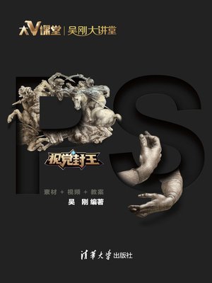 cover image of 视觉封王